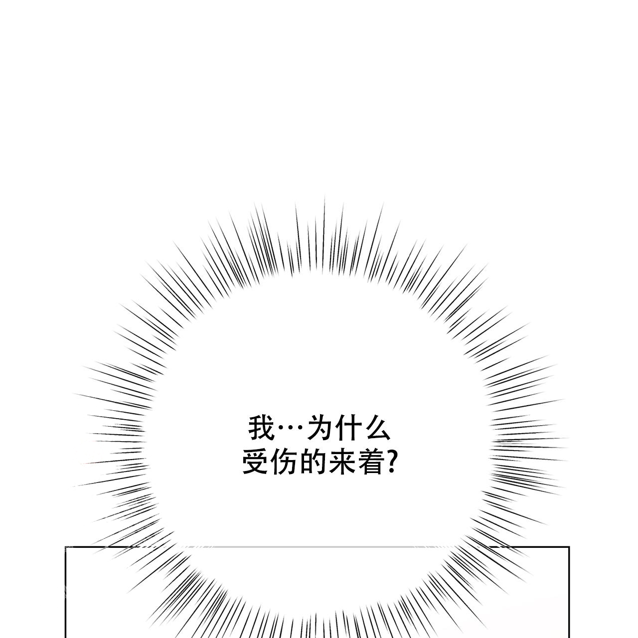 密恋漫画,第31话1图