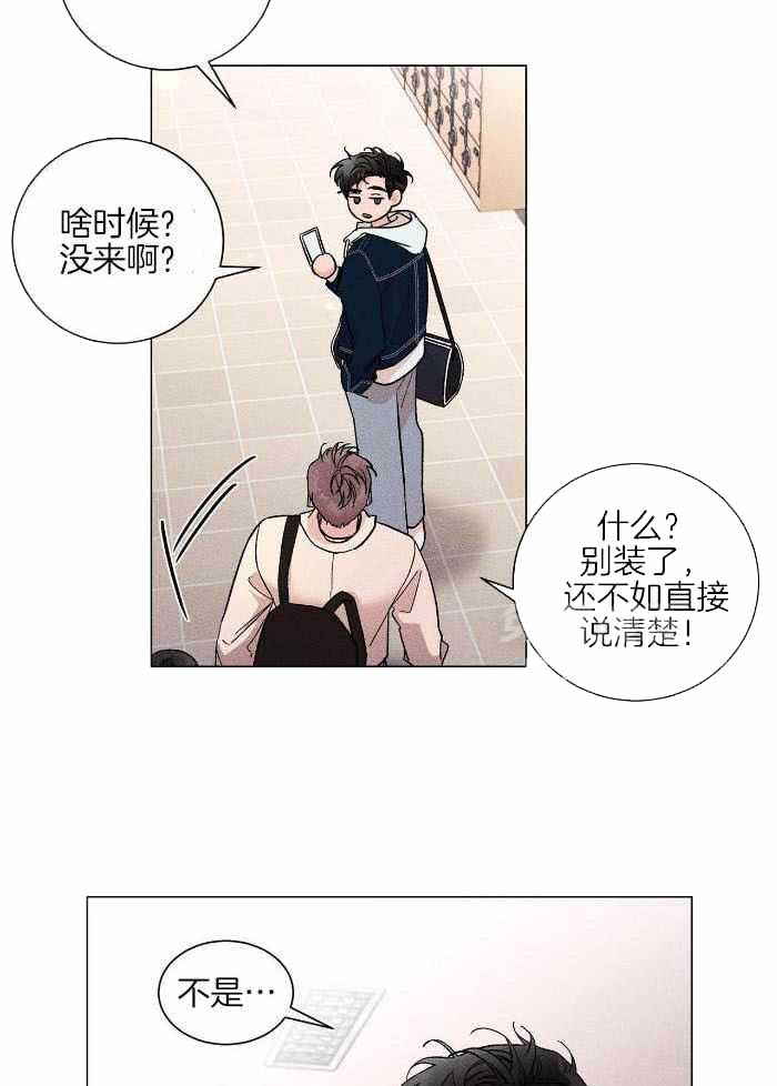 哥哥的女儿叫什么漫画,第20话1图