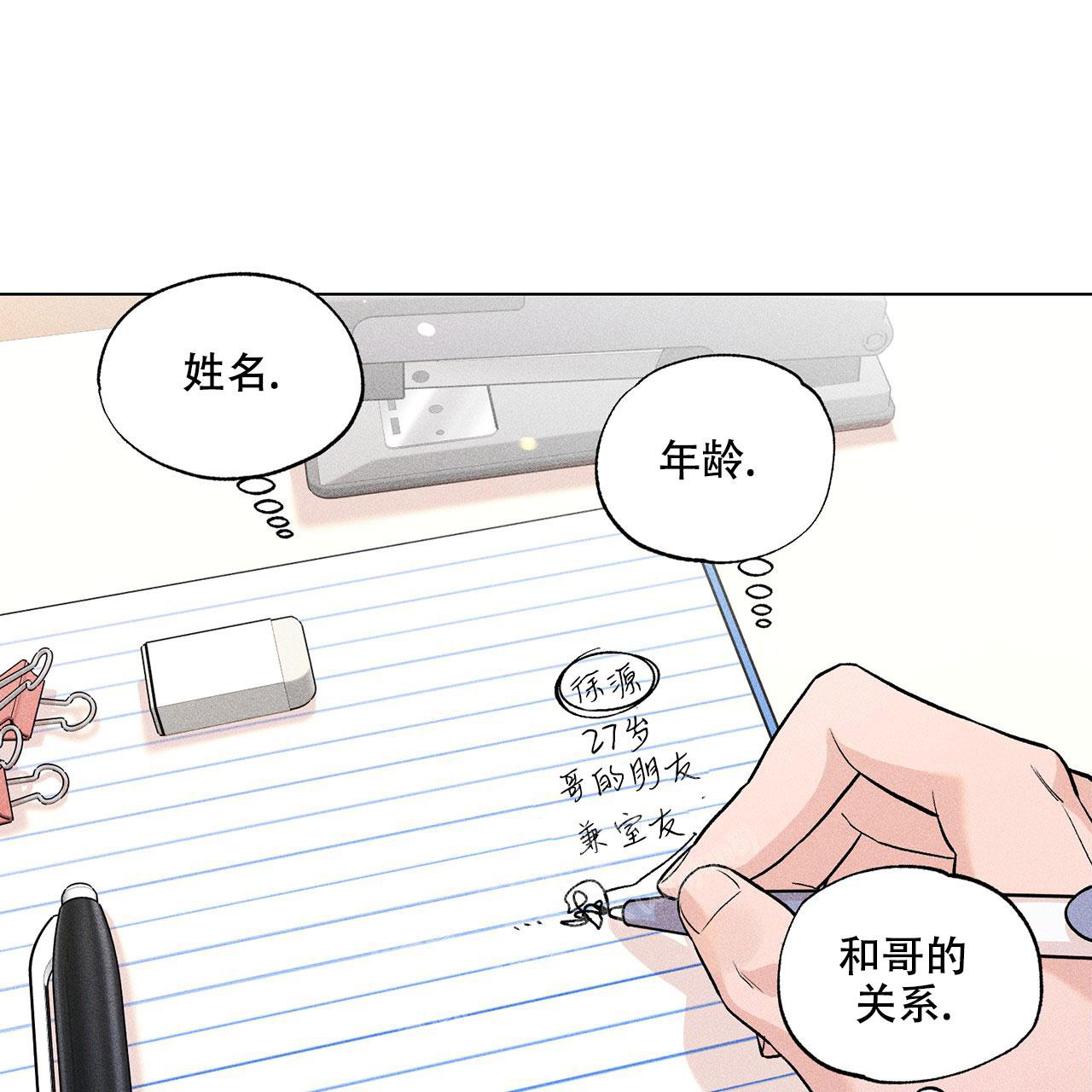哥哥的爱人韩漫漫画,第10话1图