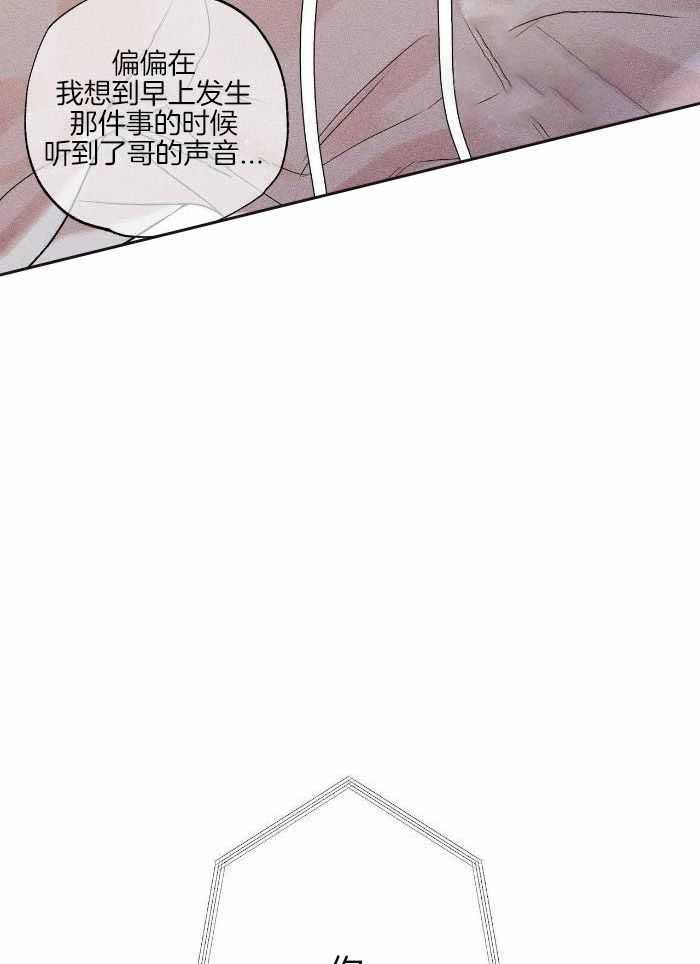 哥哥的女儿叫什么漫画,第16话1图
