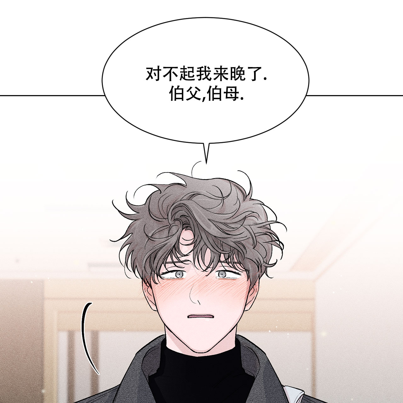 哥哥的兄弟对我蓄谋已久小说漫画,第2话1图