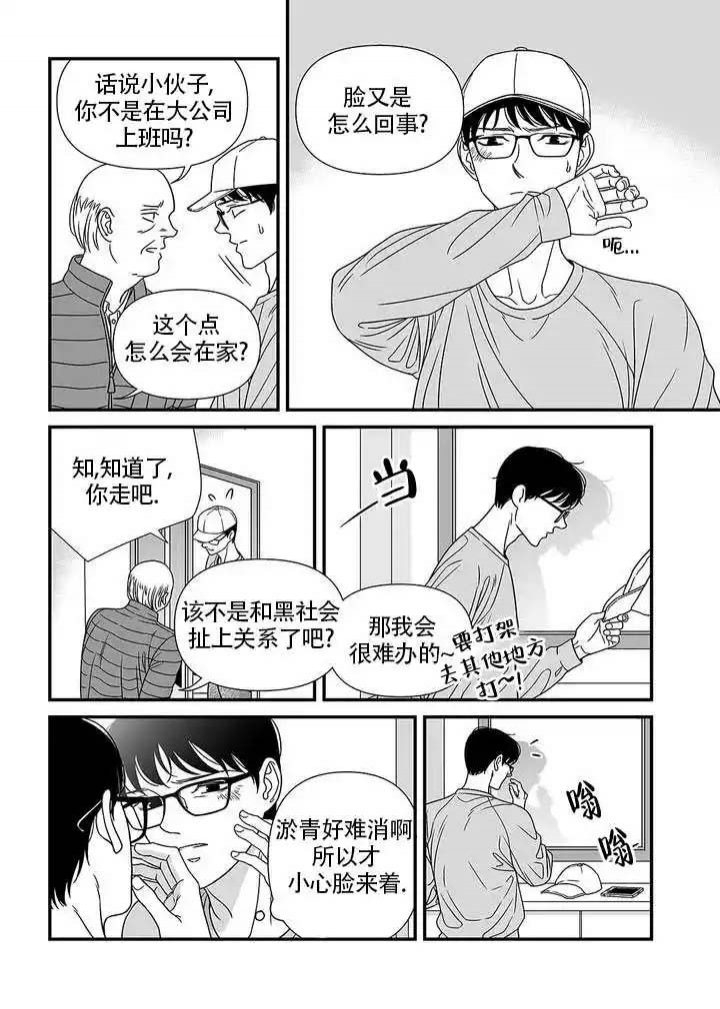 特殊暗号992漫画,第1话2图