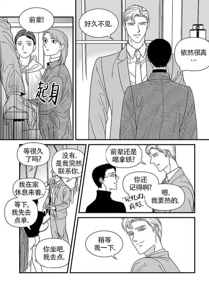 特殊化漫画,第2话2图