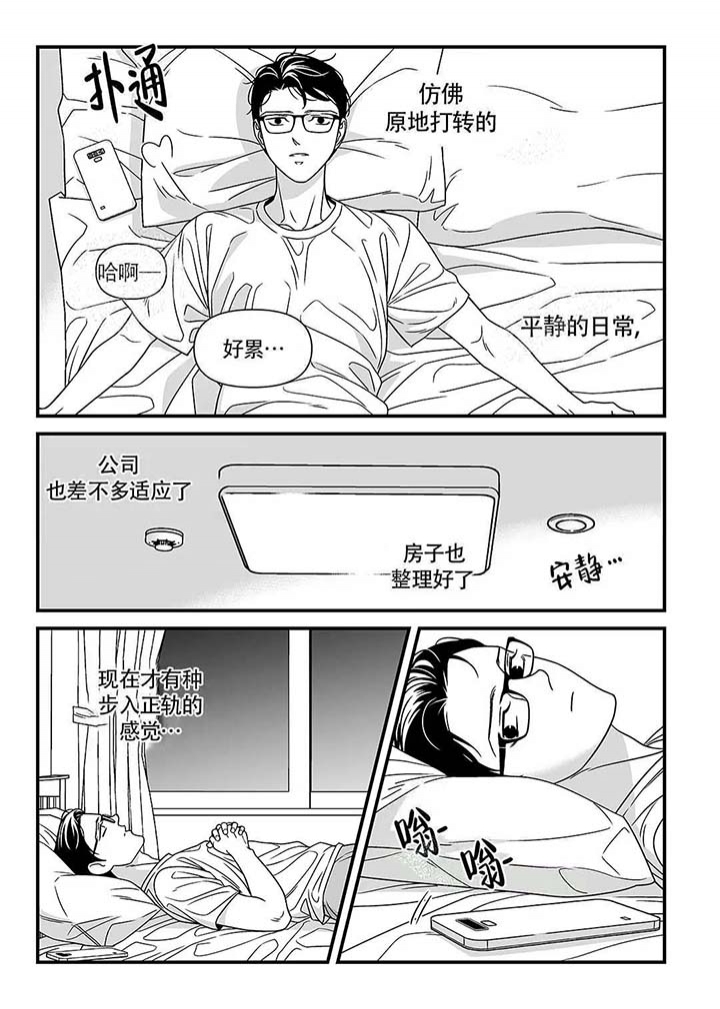 特殊的暗号漫画,第6话1图