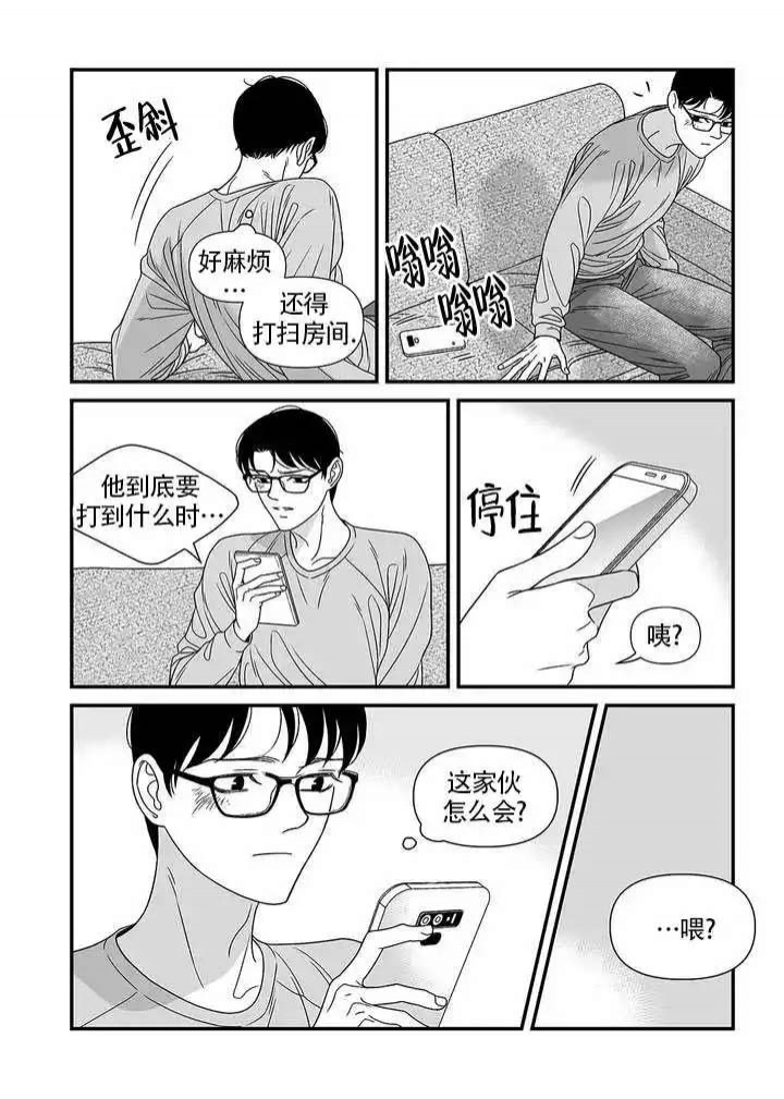 东郊到家特殊暗号漫画,第1话1图