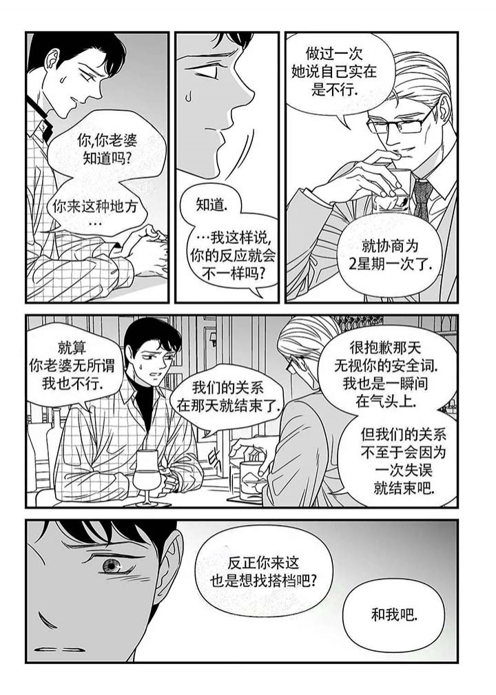 闲鱼的特殊暗号漫画,第8话1图