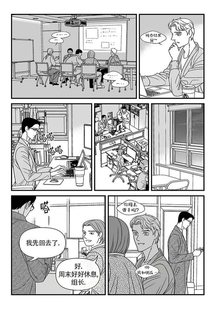 特殊暗号男人漫画,第6话1图