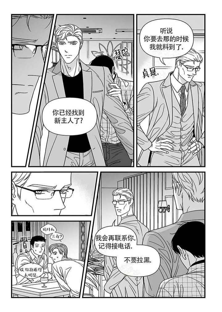 特殊的暗号漫画,第8话1图