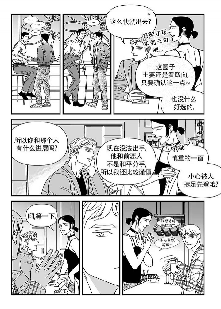 特殊暗号漫画,第7话2图