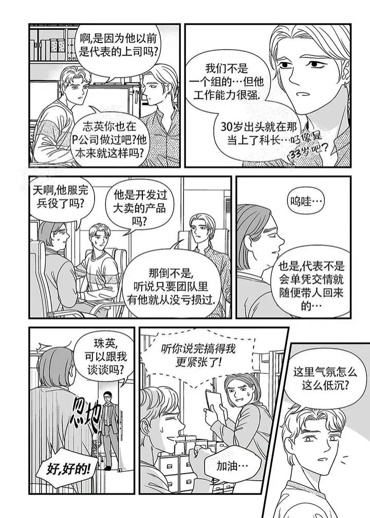 特殊暗号漫画,第4话2图