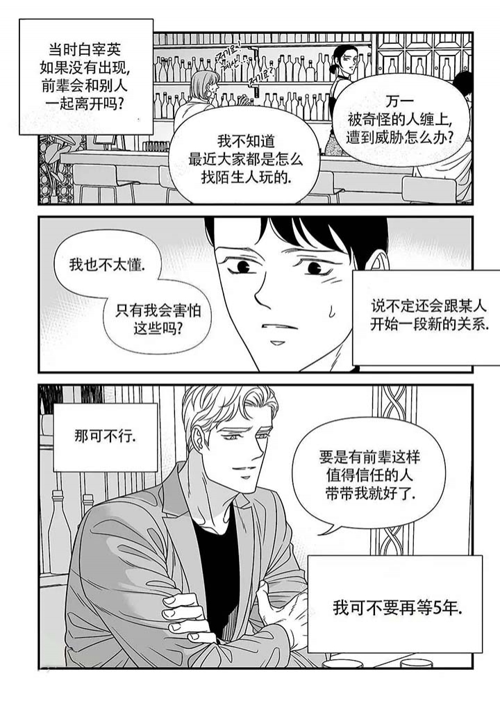 盘点男人之间的特殊暗号漫画,第10话1图