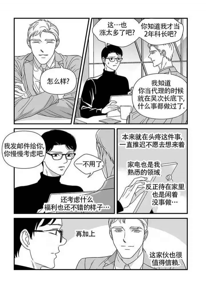 哪些暗号漫画,第2话1图