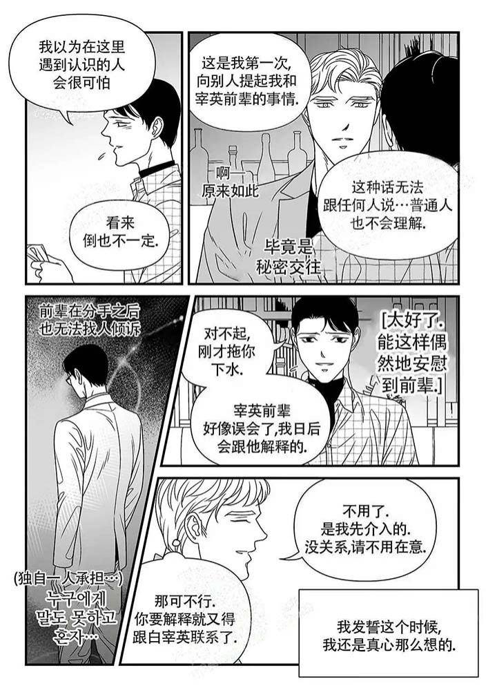 沐足店的特殊暗号漫画,第10话2图