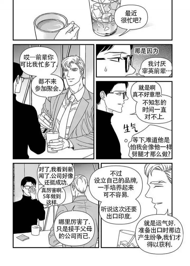 暗号有趣的漫画,第2话1图