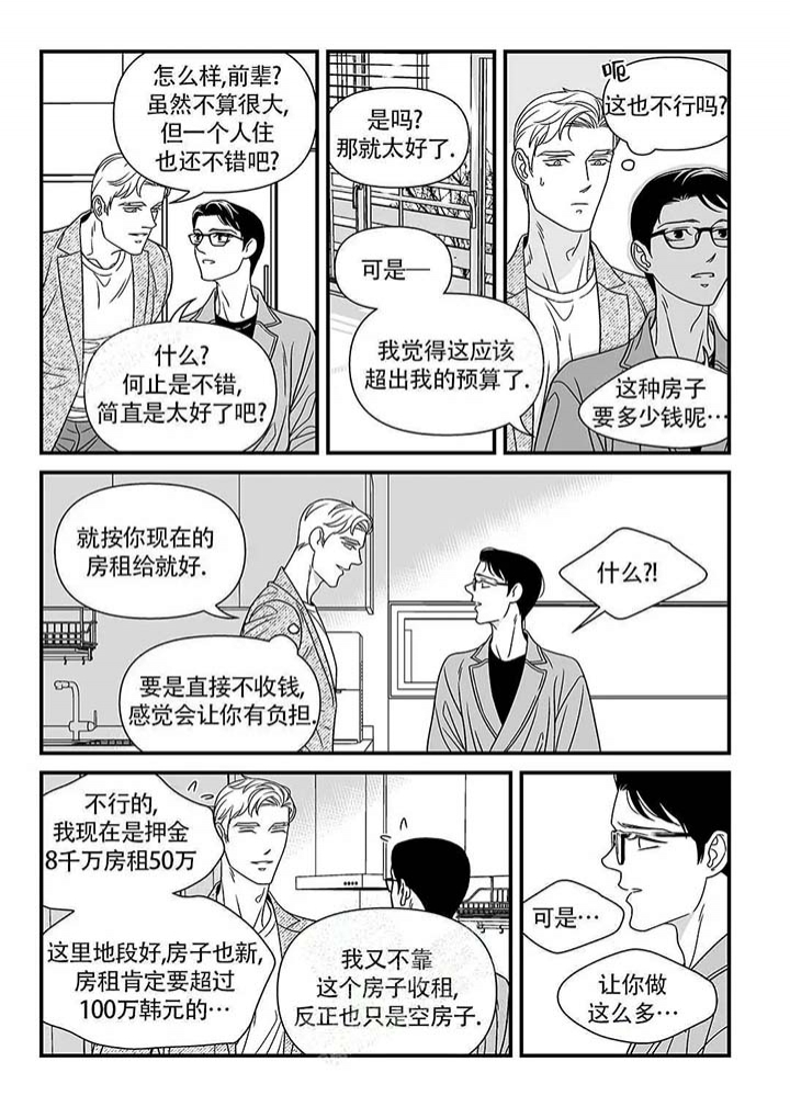 特殊暗号漫画,第5话2图