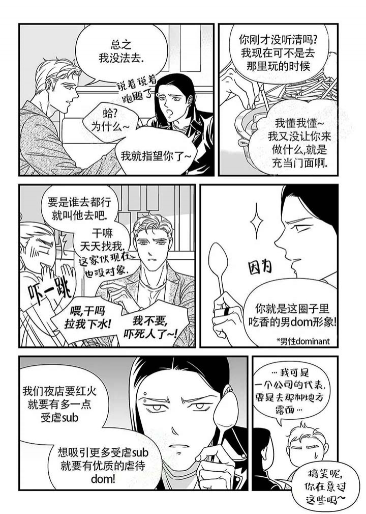 特殊暗号漫画,第6话1图