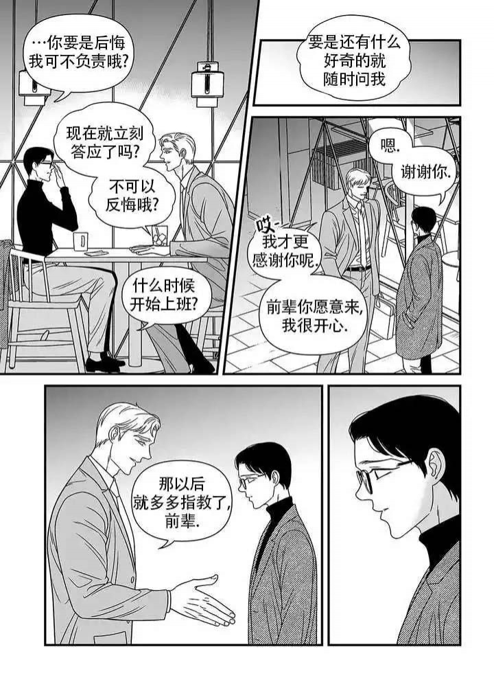 哪些暗号漫画,第2话2图