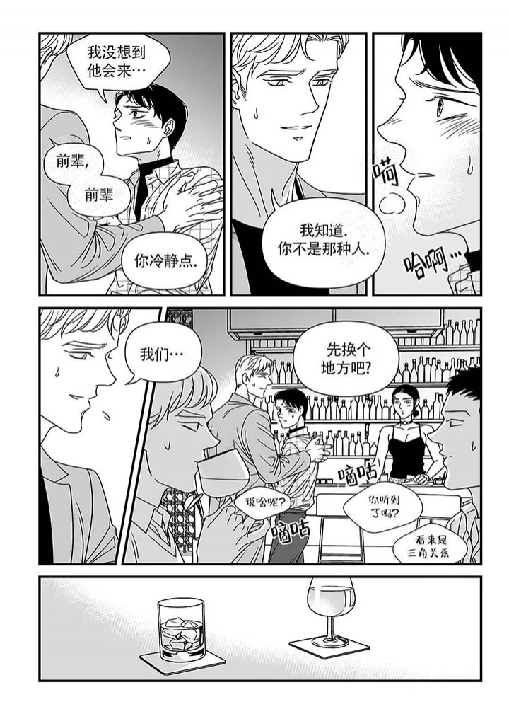 特殊暗号聊天漫画,第9话1图