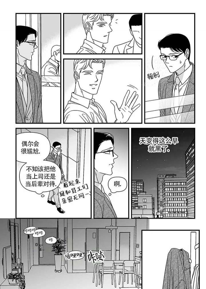 特殊暗号男人漫画,第6话2图