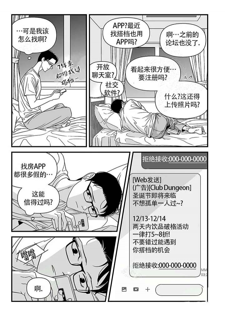 特殊的暗号漫画,第6话1图