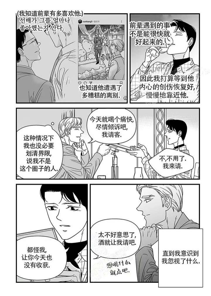 特殊暗语漫画,第10话1图