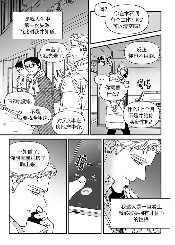 特殊暗号母老虎今天在家 唱歌计划泡汤了漫画,第4话1图