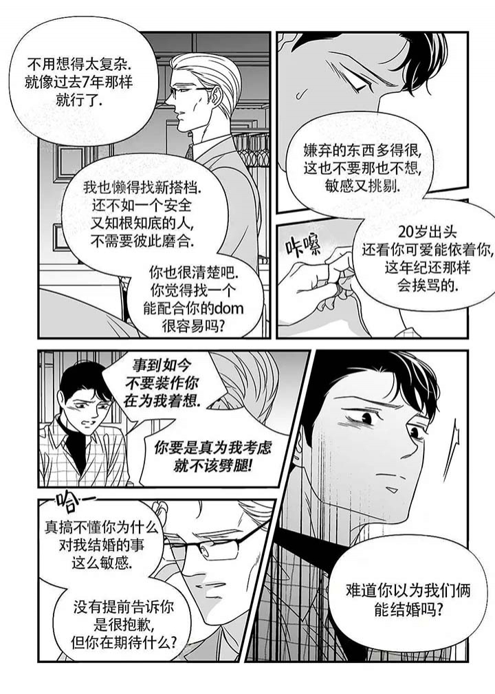 闲鱼的特殊暗号漫画,第8话2图