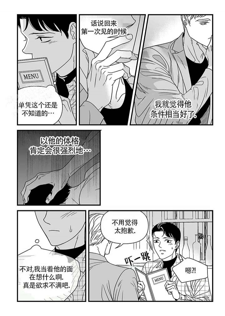 盘点男女之间的特殊暗号漫画,第10话1图