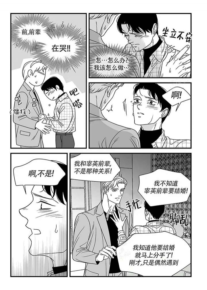 特殊暗号漫画,第9话2图