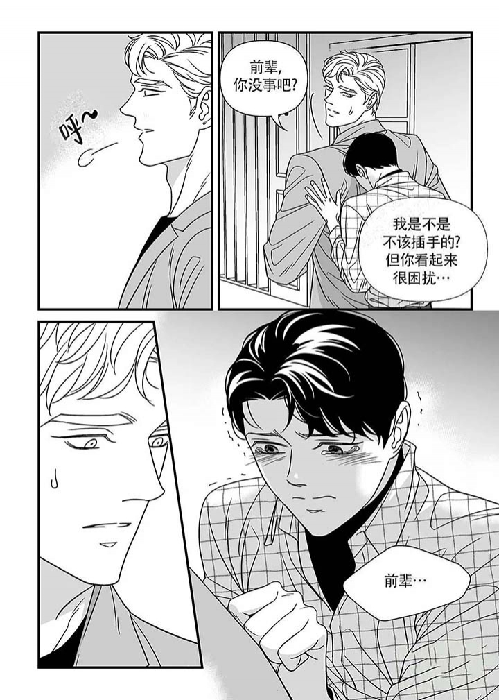 特殊的暗号漫画,第8话2图