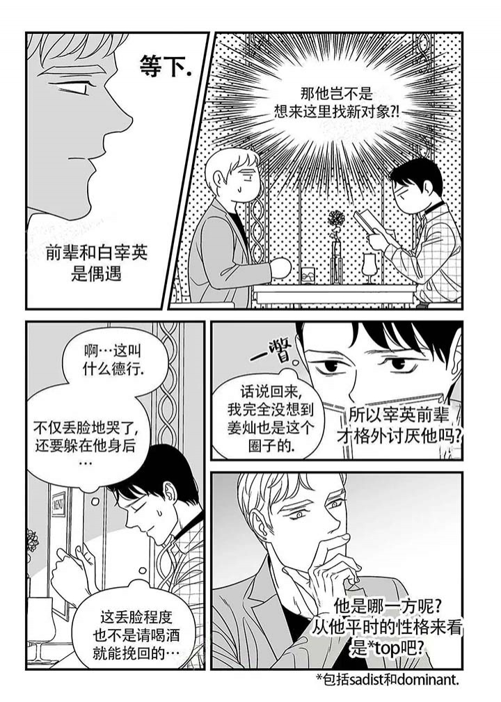 特殊暗语漫画,第10话2图