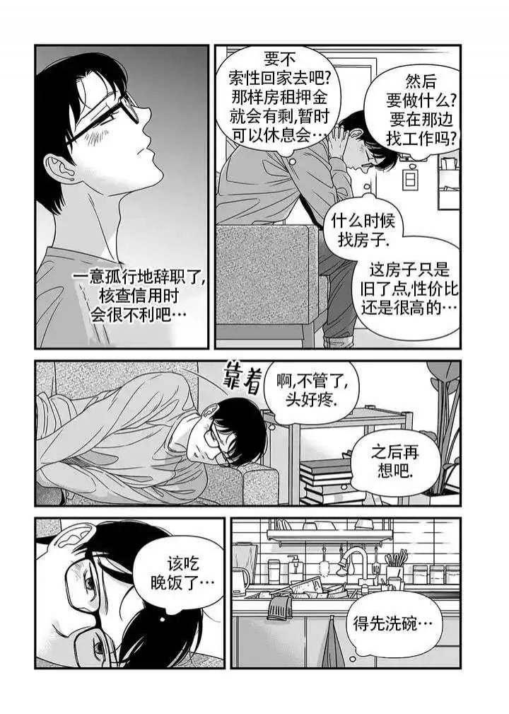 东郊到家特殊暗号漫画,第1话2图