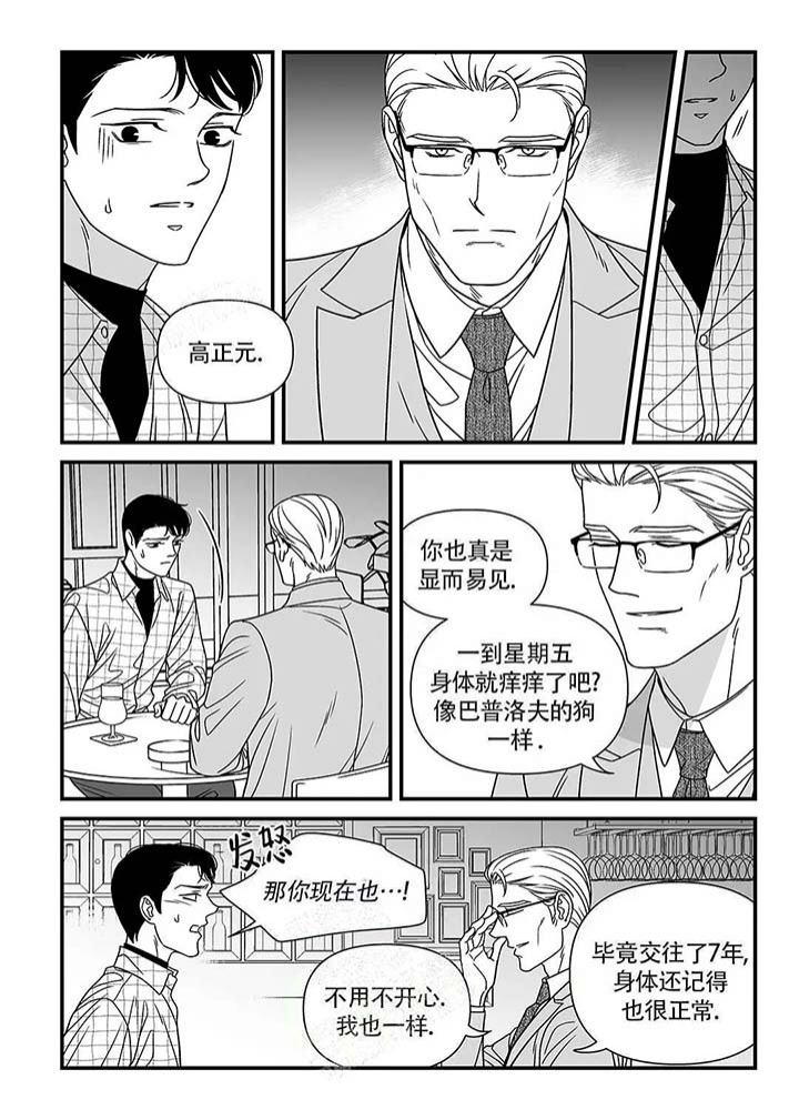 各类暗号漫画,第7话1图