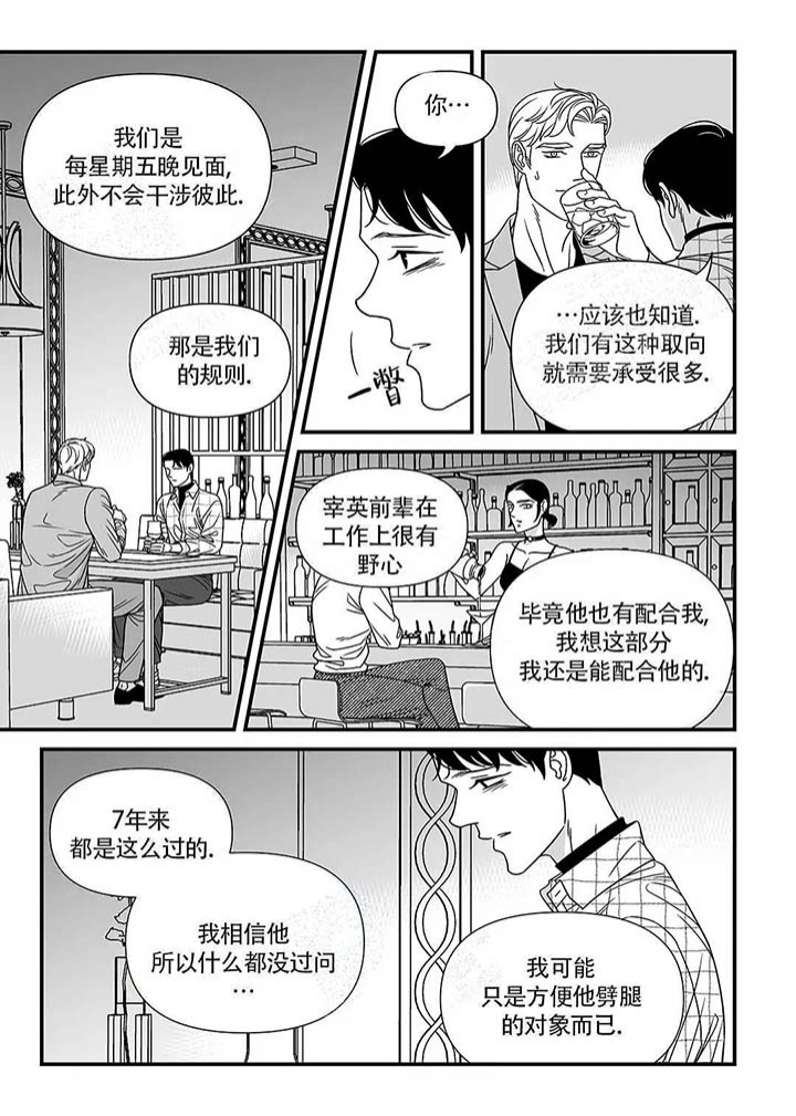 特殊暗号聊天漫画,第9话2图