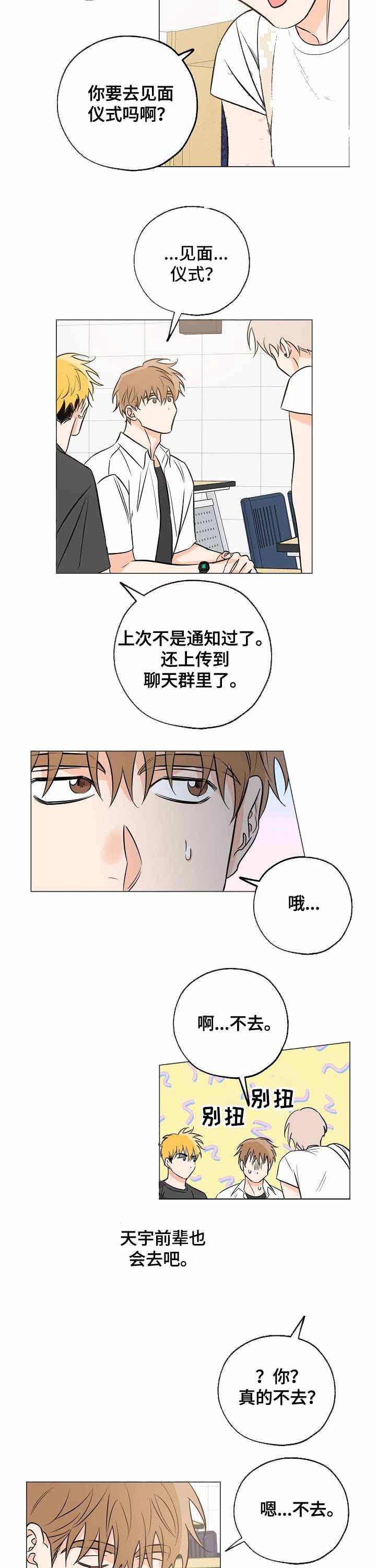 幸运天才漫画,第30话2图