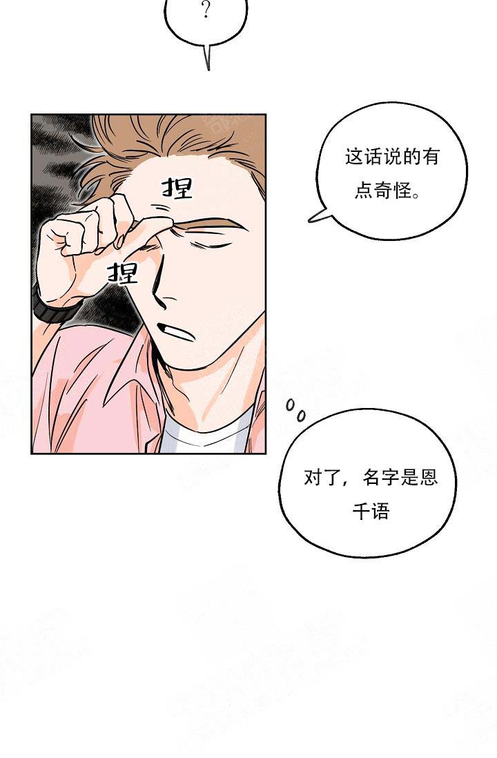 幸运天使创意摆件漫画,第2话2图
