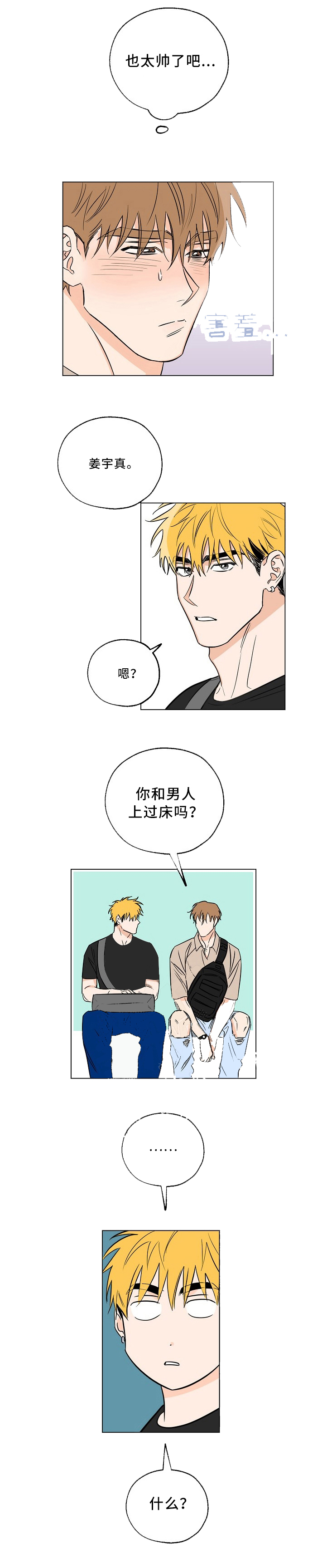 幸运的英文怎么写漫画,第22话1图