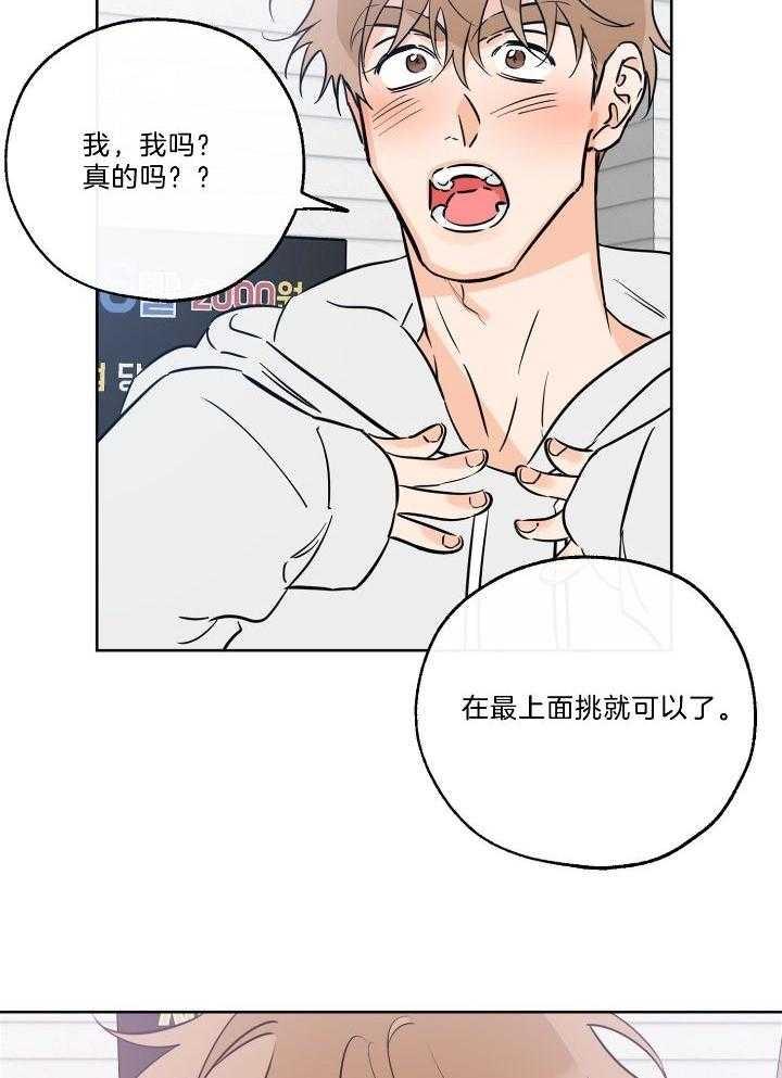 幸运天使创意摆件漫画,第74话1图
