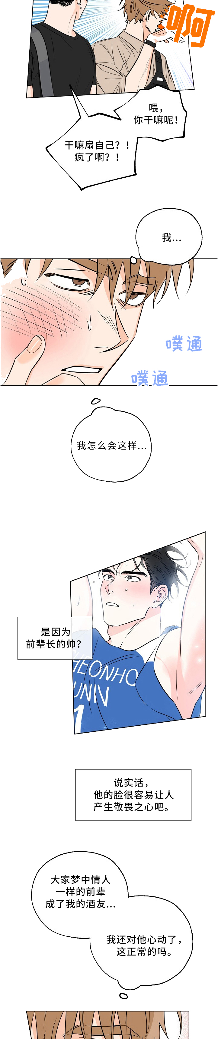 幸运天使专属舞蹈漫画,第21话1图