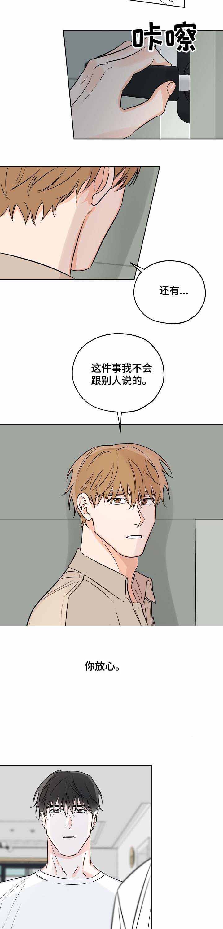 幸运天使创意摆件漫画,第24话1图