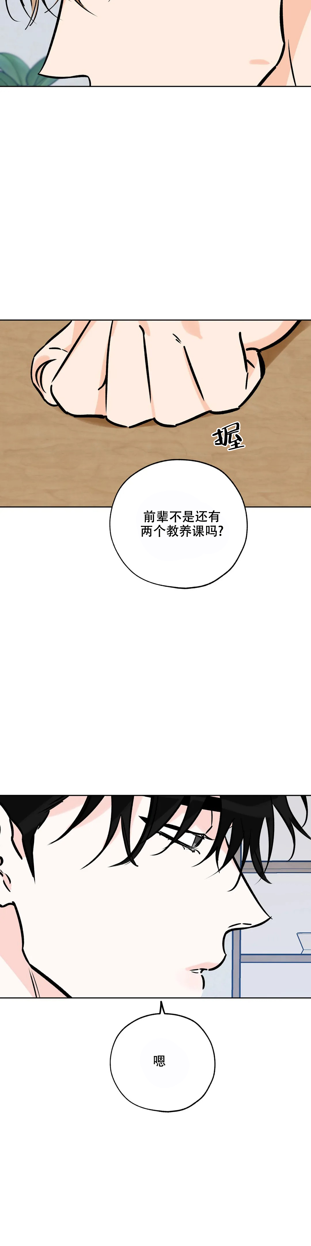 幸运天堂漫画,第114话2图