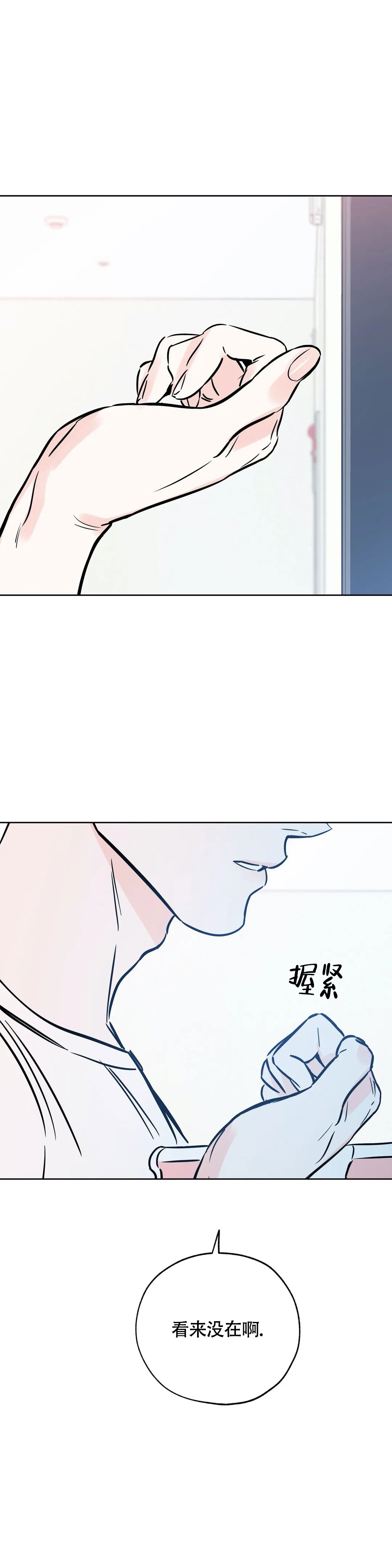 幸运天使专属舞蹈漫画,第122话1图