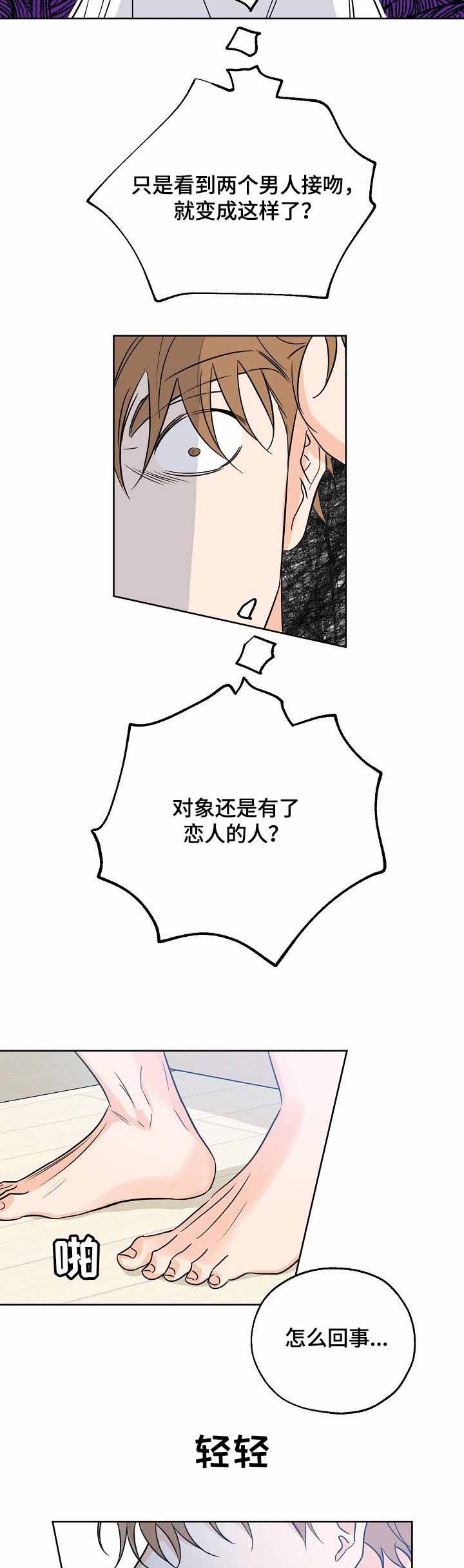 幸运天使创意摆件漫画,第29话1图