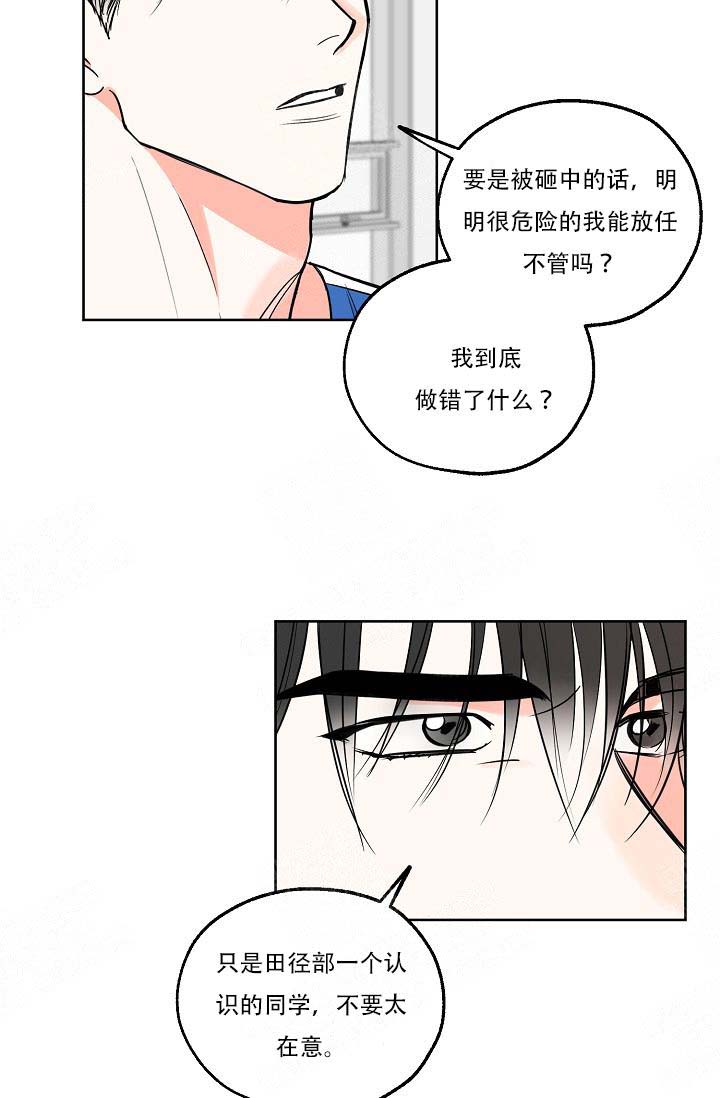 幸运天使专属舞蹈漫画,第12话2图