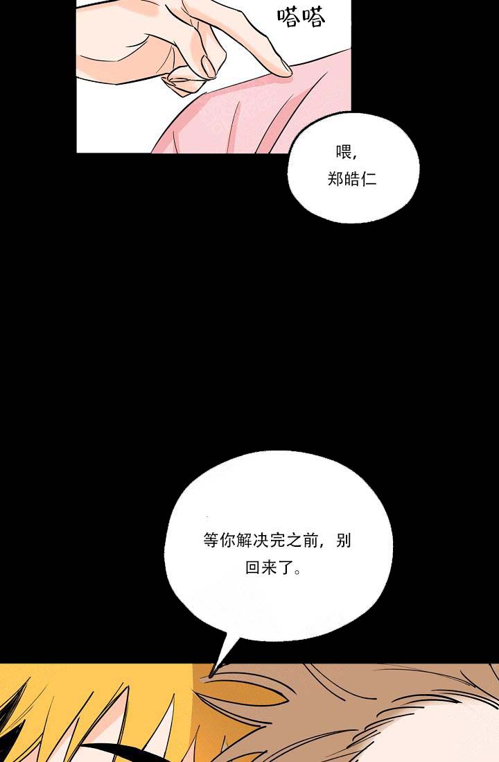 幸运天使创意摆件漫画,第4话2图