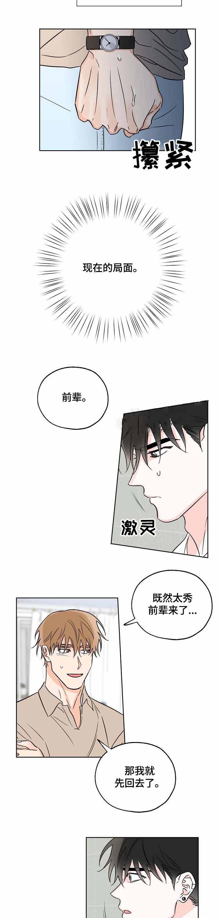 幸运天使创作的原声漫画,第24话2图