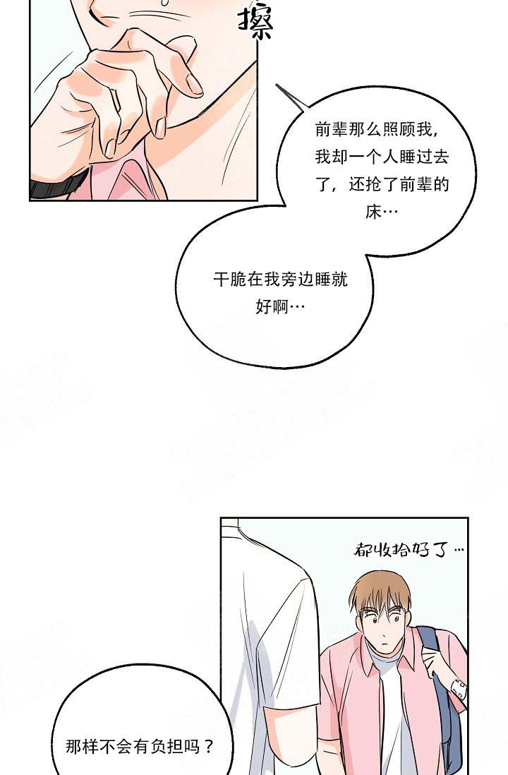 幸运天赋在小说中的其他角色身上有体现吗漫画,第8话2图