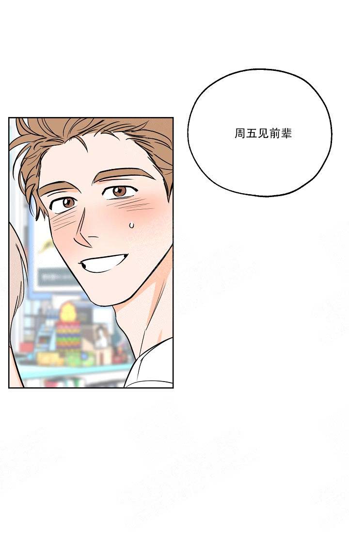 幸运天使创意摆件漫画,第16话1图