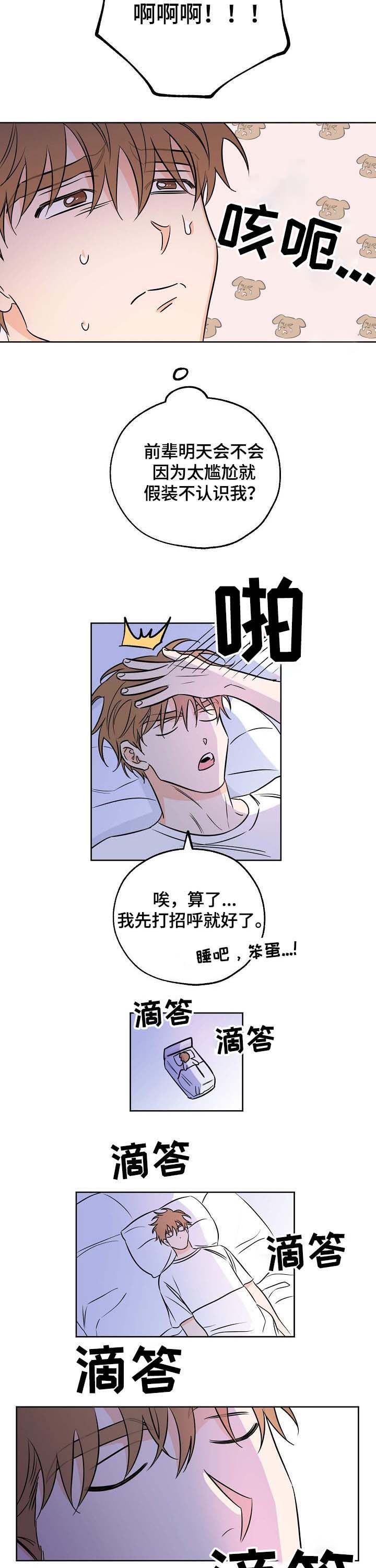 幸运天使创意摆件漫画,第27话1图