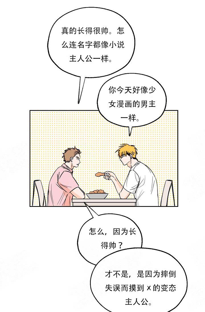 幸运天使创意摆件漫画,第2话1图
